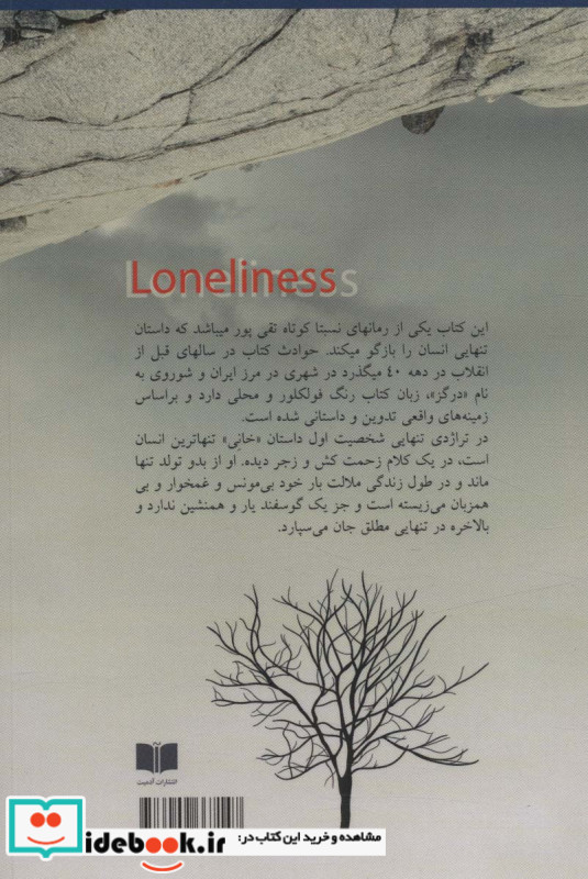 در تنهایی