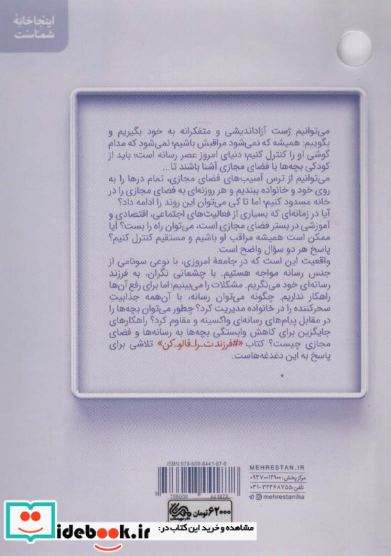 فرزندت را فالو کن