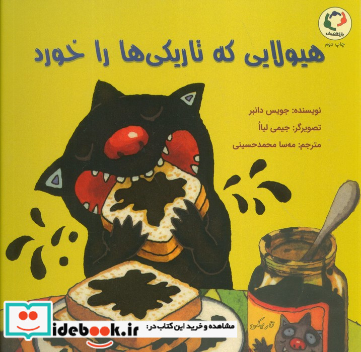 هیولایی که تاریکی ها را خورد
