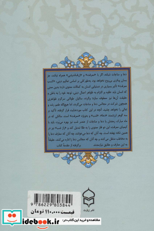 راز شب