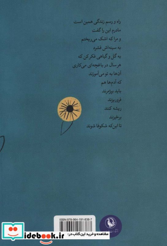 خورشید و گل هایش