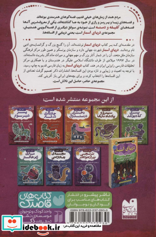 پسر شیرسوار و نه افسانه ی دیگر از دریای اسمارافسانه های شیرین و پندآموز از هندوستان نهر اول