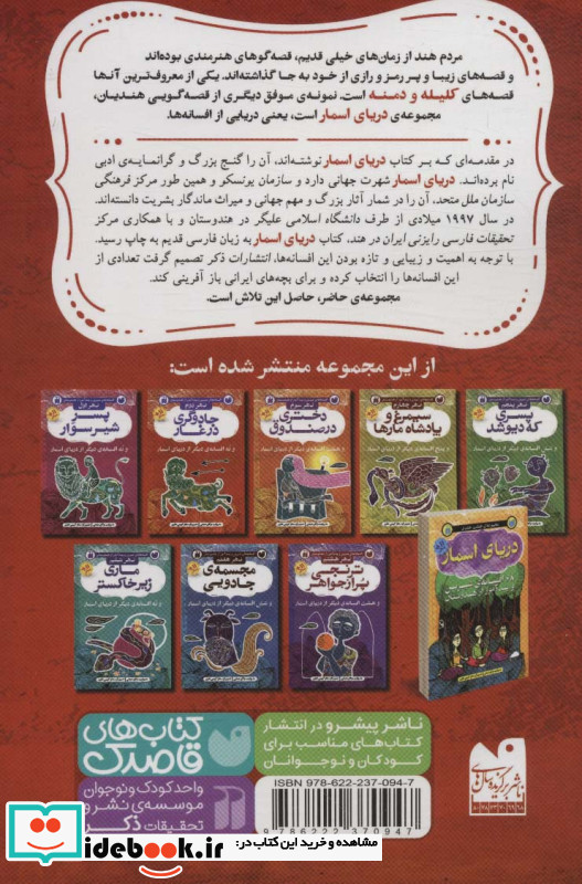 جادوگری در غار و نه افسانه ی دیگر از دریای اسمار