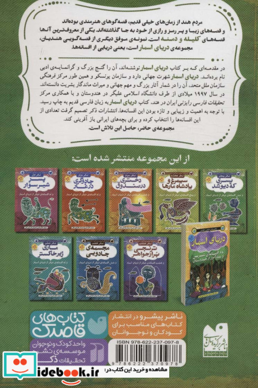 پسری که دیو شد و شش افسانه ی دیگر از دریای اسمار