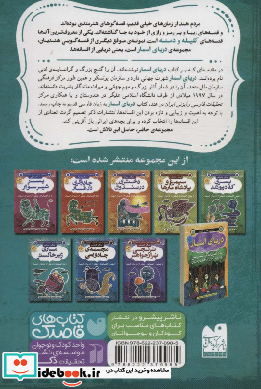 ماری زیر خاکستر و نه افسانه ی دیگر از دریای اسمار 