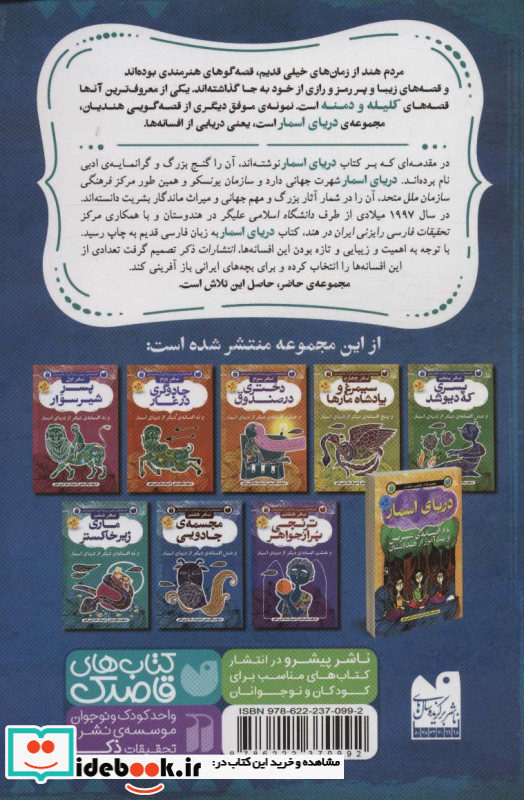 مجسمه ی جادویی و شش افسانه ی دیگر از دریای اسمار 