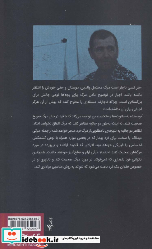 صحبت از مرگ با بچه ها و خانواده ها