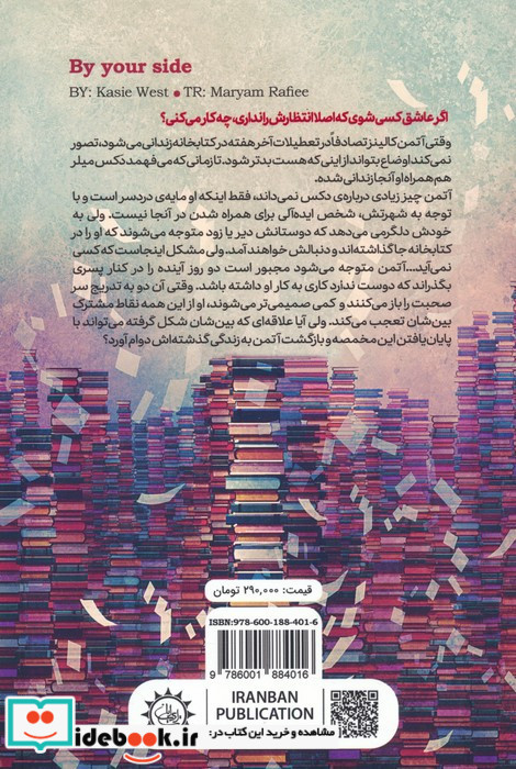 در کنار تو