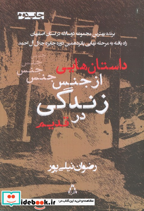 داستان هایی از جنس زندگی در قدیم