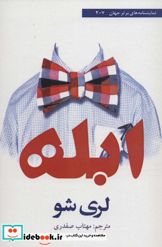 ابله نشر افراز