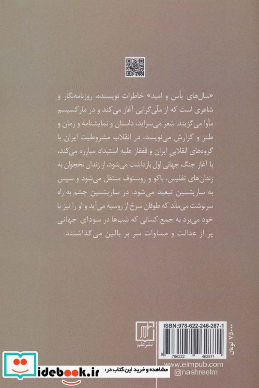 سال های یاس و امید