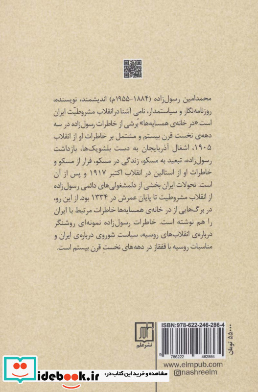 در خانه همسایه ها