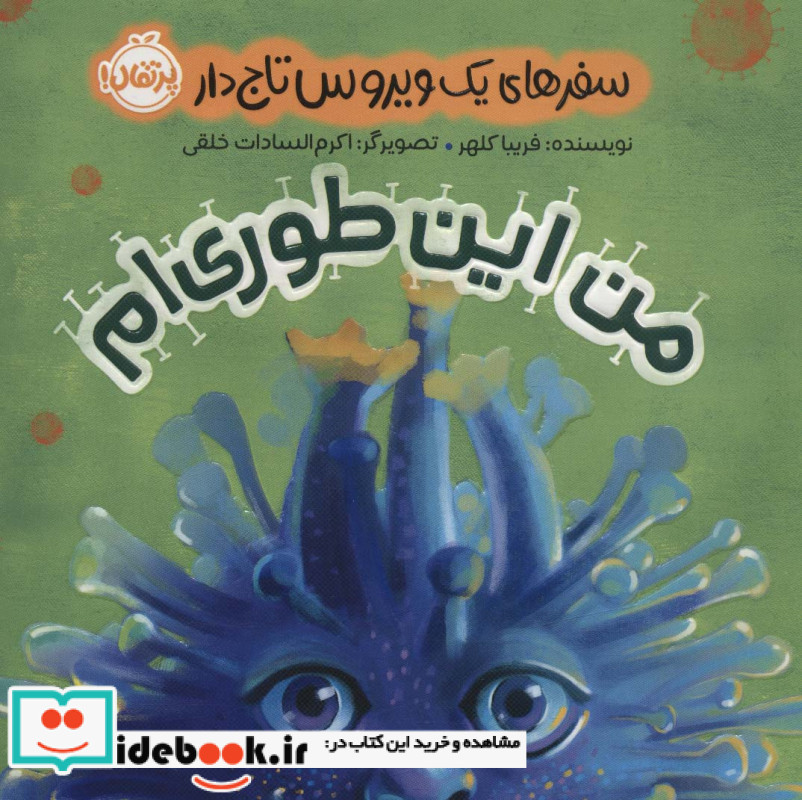 من این طوری ام
