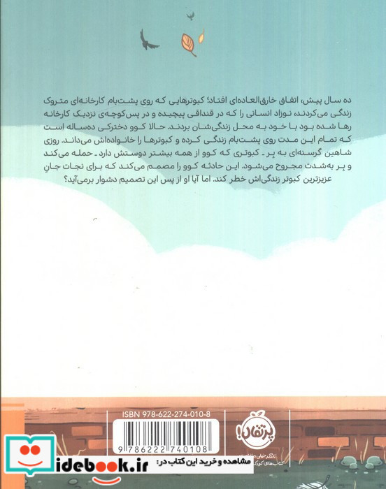 به زبان کبوترها