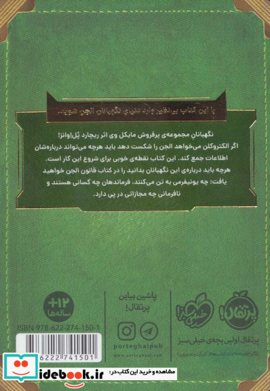 کتاب قانون الجن