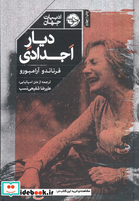 دیار اجدادی