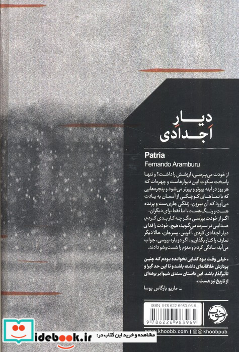 دیار اجدادی