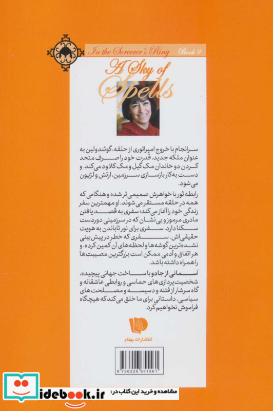  آسمانی از جادو