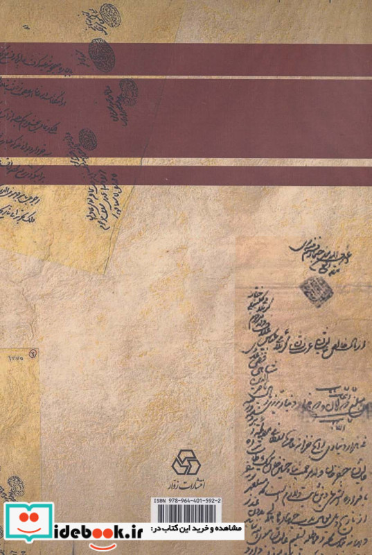 گزیده متون دوره قاجار