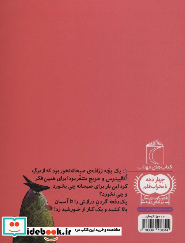 یک بچه زرافه صبحانه نخور
