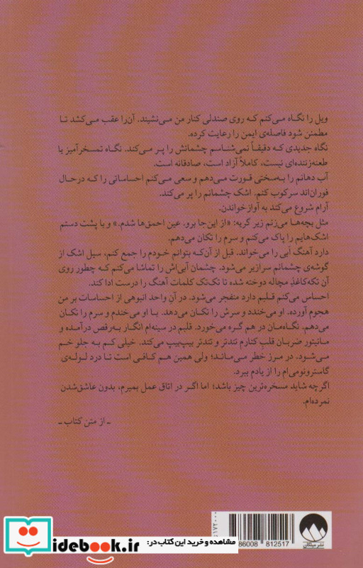 پنج قدم فاصله نشر میلکان