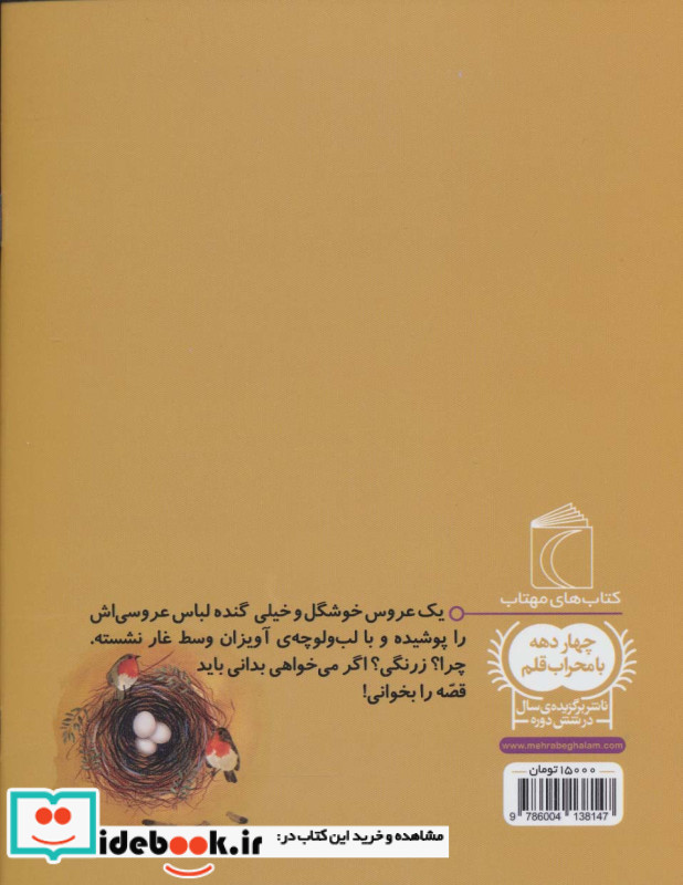 عروس بی تور
