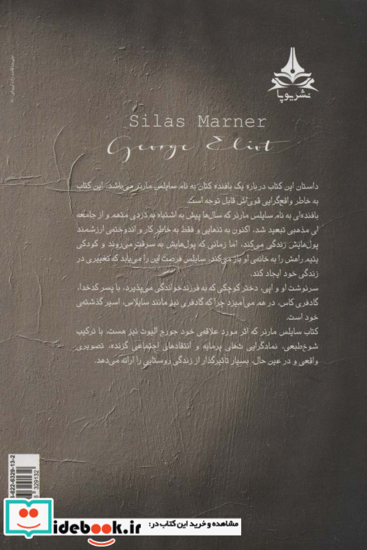 سایلس مارنر
