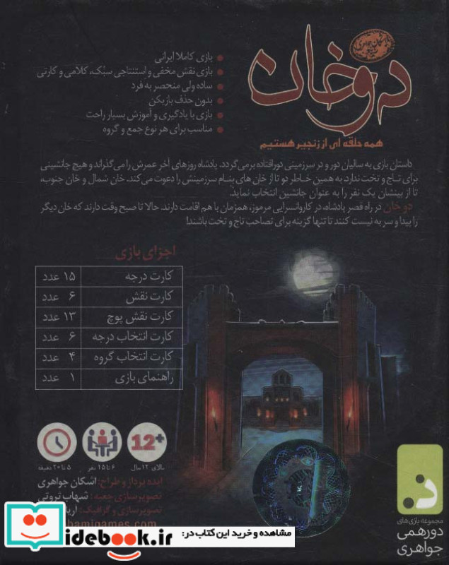 بسته بازی کارتی دو خان