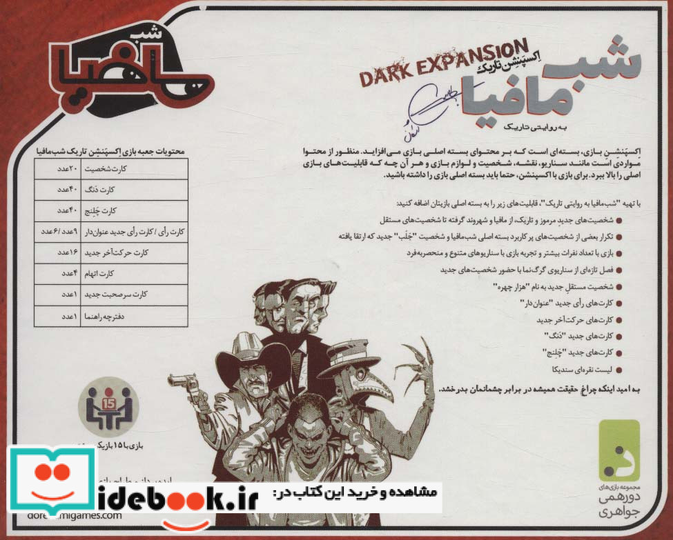 بسته بازی کارتی شب مافیا به روایتی دیگر