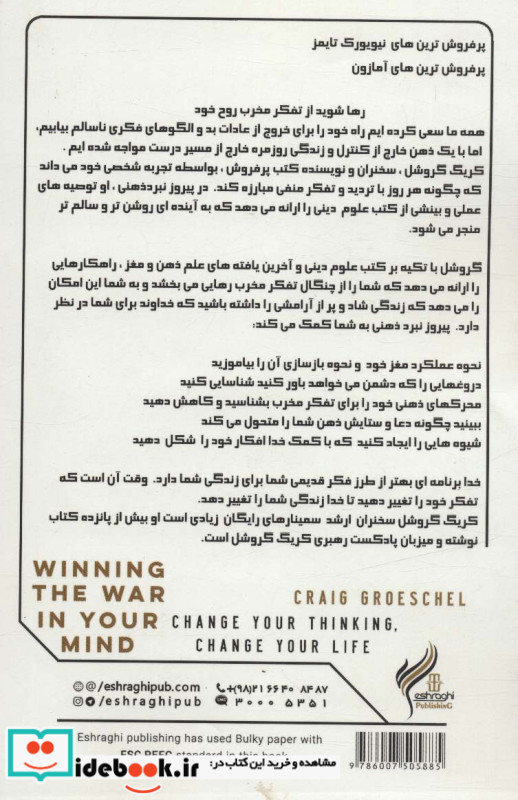پیروزی در نبرد ذهنی
