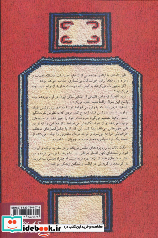 راز فرش آناهیتا