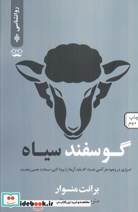 گوسفند سیاه نشر جمهوری
