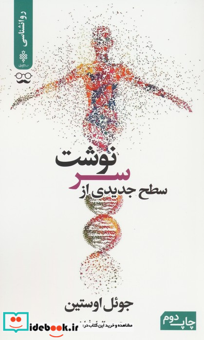 سطح جدیدی از سرنوشت