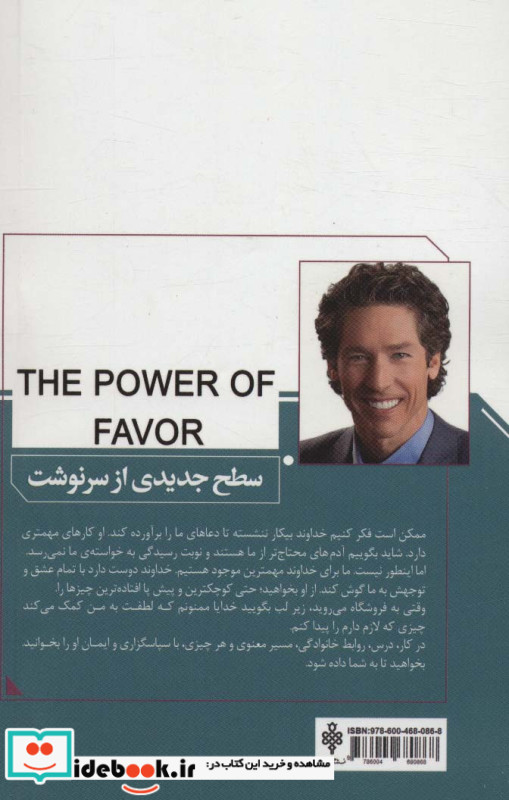 سطح جدیدی از سرنوشت