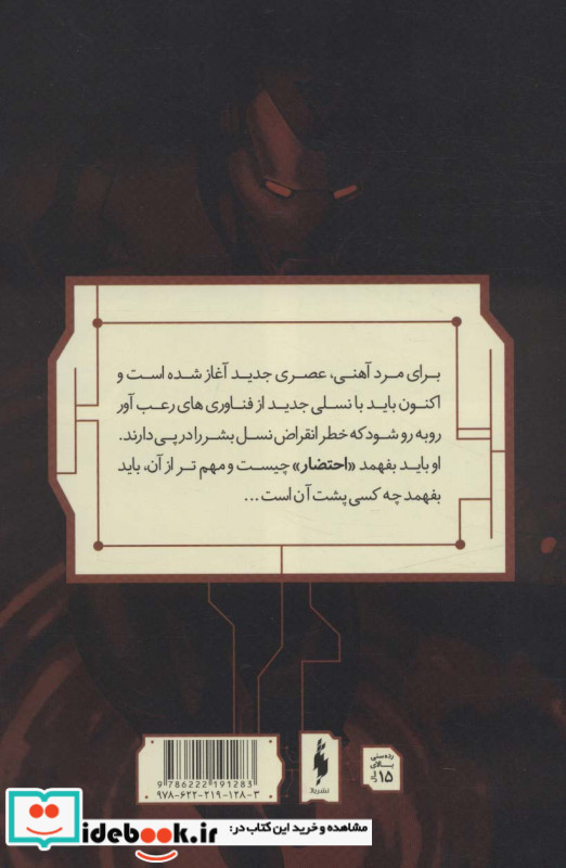 کمیک مرد آهنی 5 احتضار
