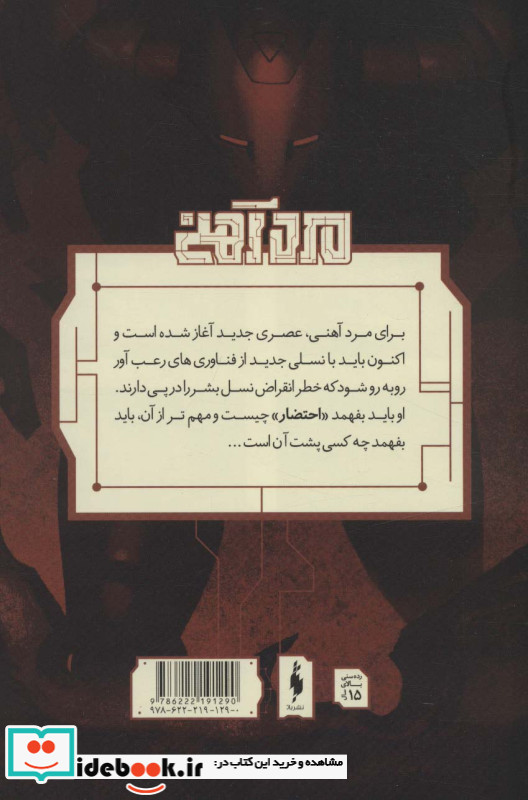 کمیک مرد آهنی 6 احتضار