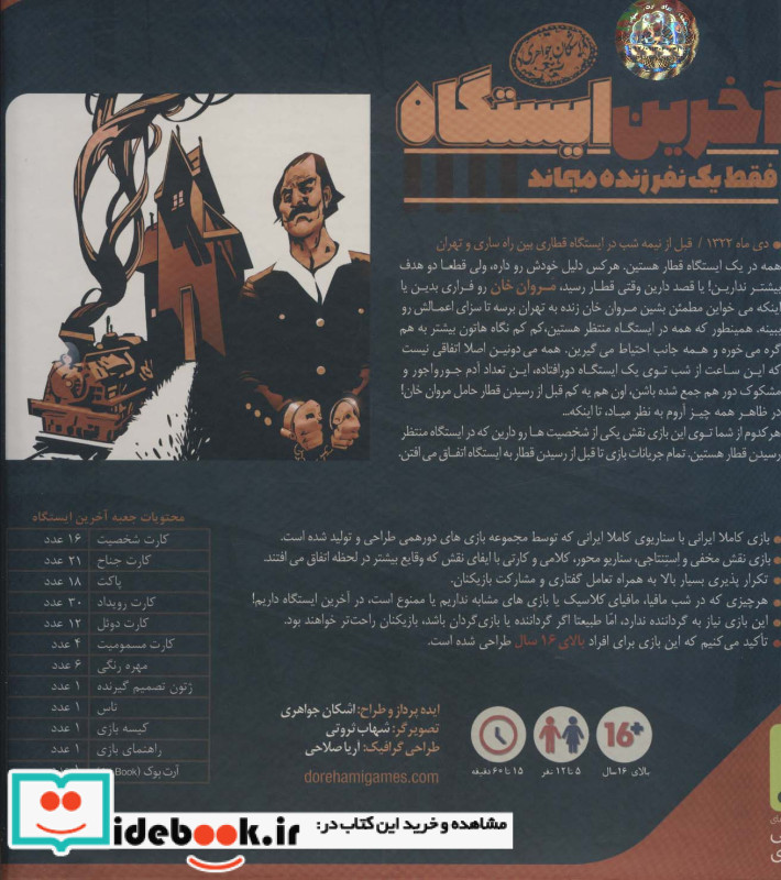 بسته بازی کارتی آخرین ایستگاه