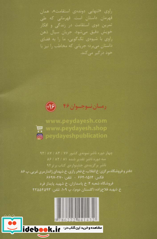 تنهایی دونده ی استقامت از رمان نوجوان 46
