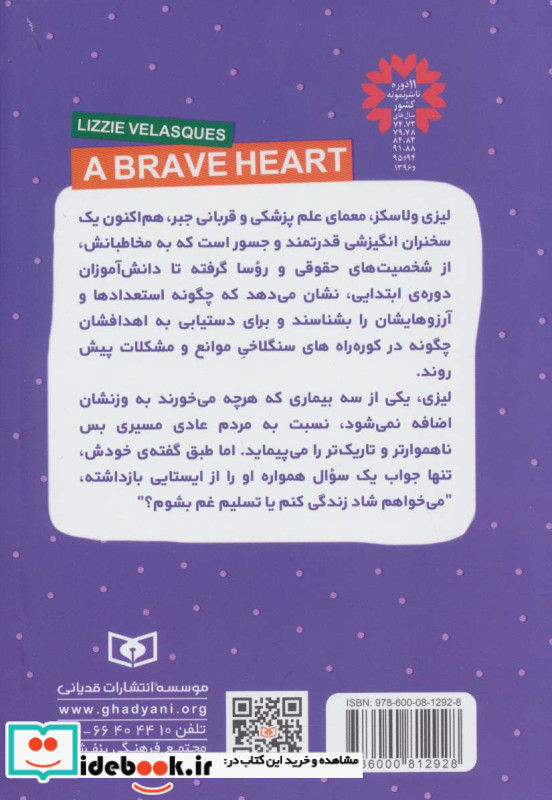 شادی انتخاب من است