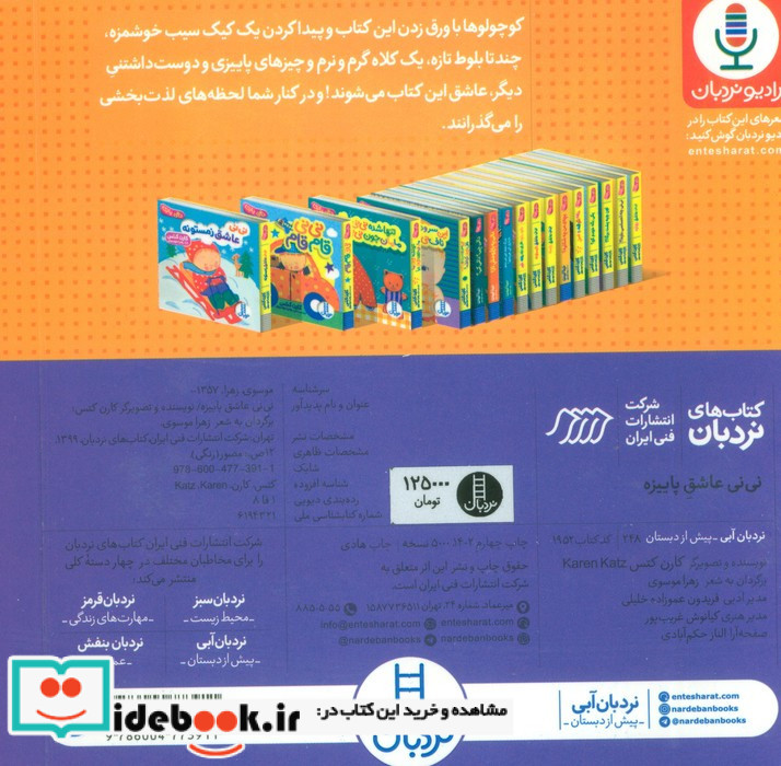 نی نی عاشق پاییزه