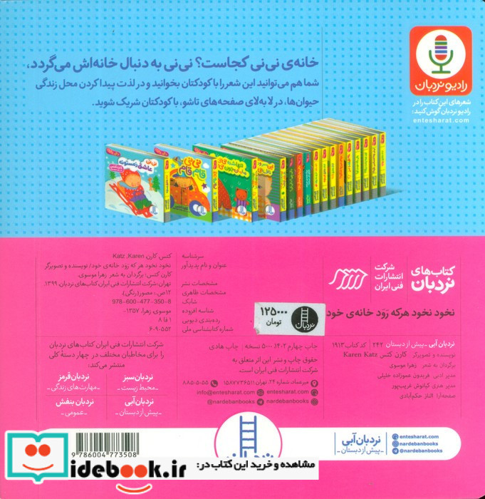 نخود نخود هر که رود خانه ی خود نشر شرکت انتشارات فنی ایران