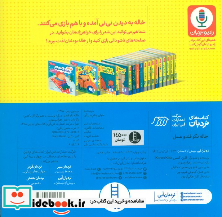 خاله نگو قند و عسل