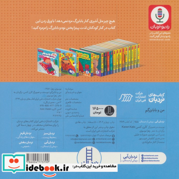 من و بابابزرگم