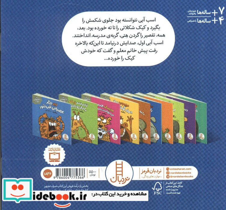 اسب آبی آخر سر راستش را گفت از رفتار های خوب