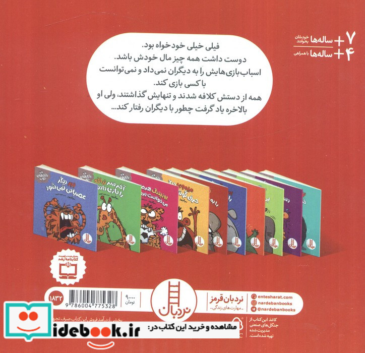 فیل وسایلش را به دیگران هم می دهد