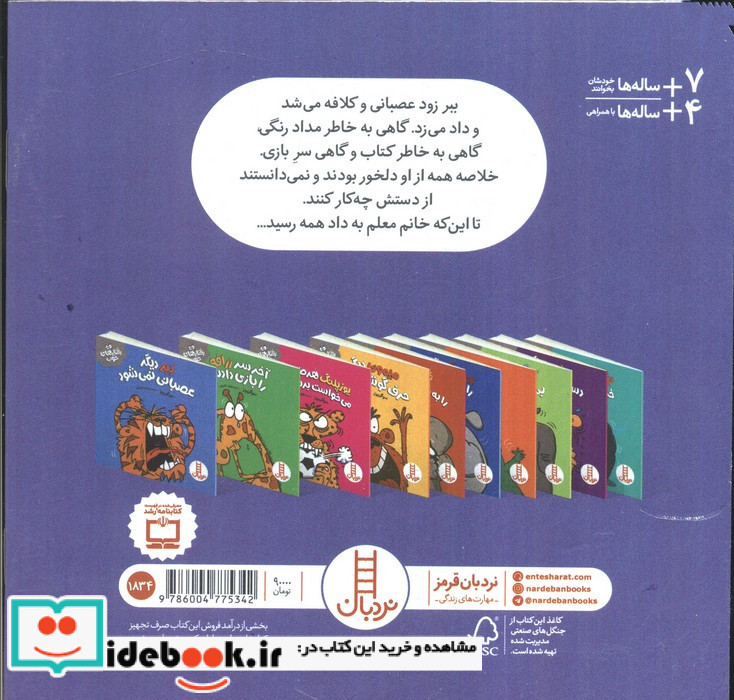 ببر دیگر عصبانی نمی شود
