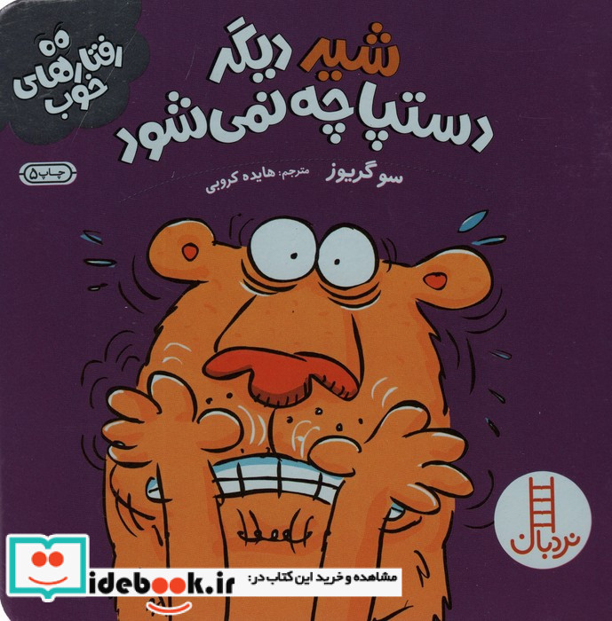 شیر دیگر دستپاچه نمی شود