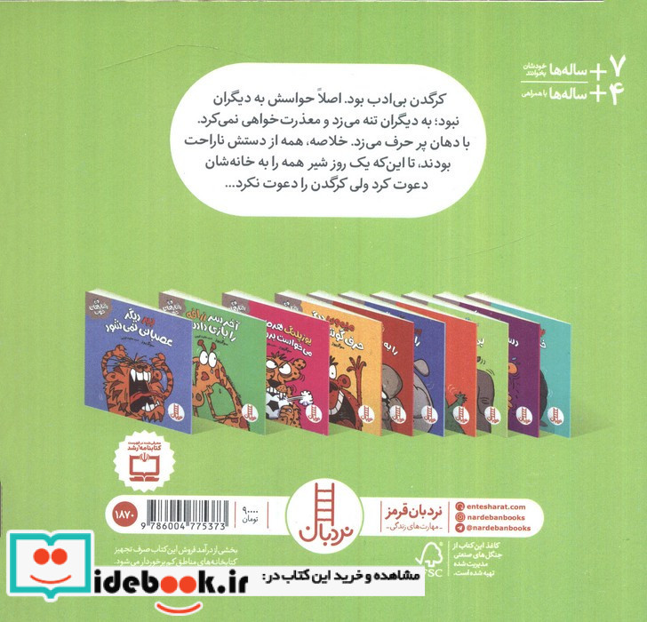کرگدن دیگر بی ادبی نمی کند نشر شرکت انتشارات فنی ایران