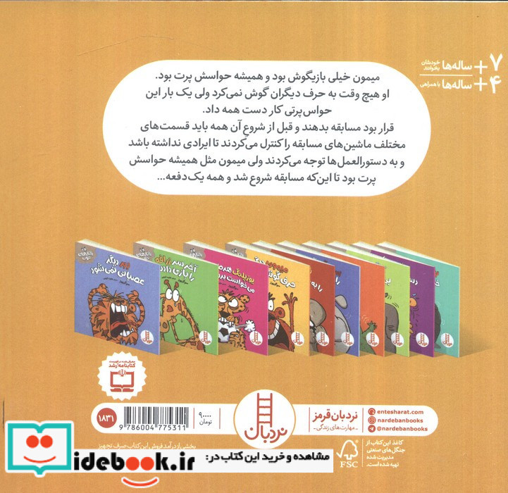 میمون دیگر حرف گوش می کند