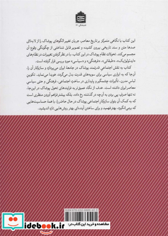 سیاست های پوشاک در دوره ی قاجار و پهلوی 